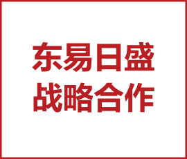 東易日盛攜手歐賽斯全面引領品牌戰(zhàn)略升級