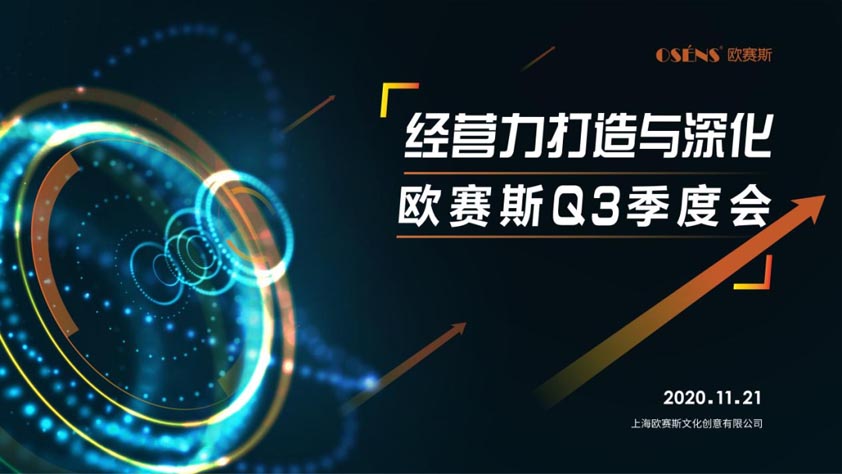 盤點(diǎn)2020|歐賽斯這一年