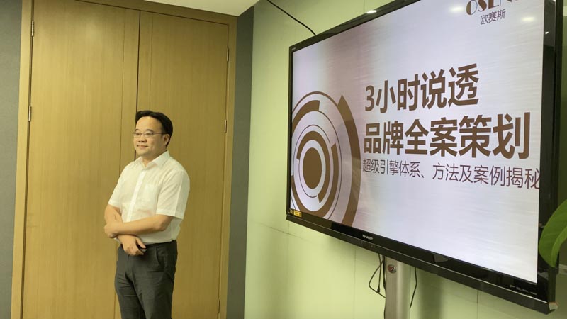 歐賽斯超級品牌課堂《3小時說透品牌全案策劃》第3期圓滿收官！