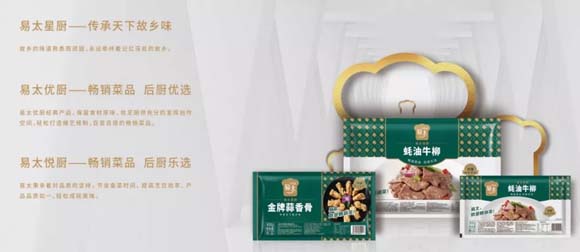 速凍預(yù)制肉品全國領(lǐng)軍企業(yè)易太食品關(guān)鍵性動作：暢銷菜戰(zhàn)略
