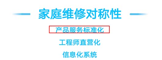 千億啄木鳥“殺手锏”：家庭維修信息對稱性之規(guī)模全國第一