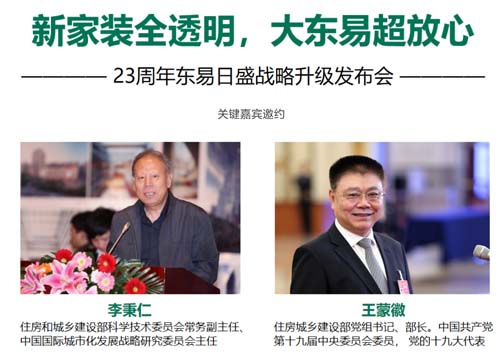 老牌上市家裝公司東易日盛破局增長秘訣：超放心戰(zhàn)略