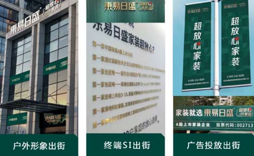 老牌上市家裝公司東易日盛破局增長秘訣：超放心戰(zhàn)略