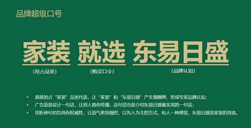 老牌上市家裝公司東易日盛破局增長秘訣：超放心戰(zhàn)略