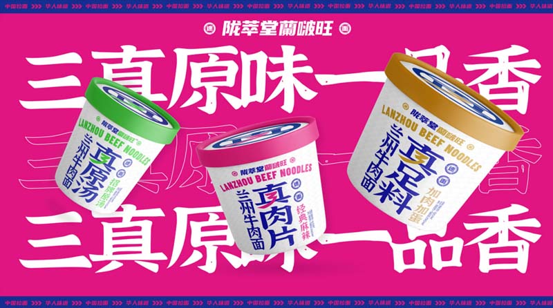 隴萃堂蘭啵旺品牌創(chuàng)意赤裸原創(chuàng)點(diǎn)：用極先鋒表達(dá)極傳統(tǒng)，新國(guó)粹主義，成為中華第一面