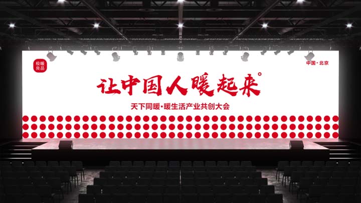 十億價(jià)值版圖之極暖良品競(jìng)爭(zhēng)戰(zhàn)略:暖生活深度垂直占位