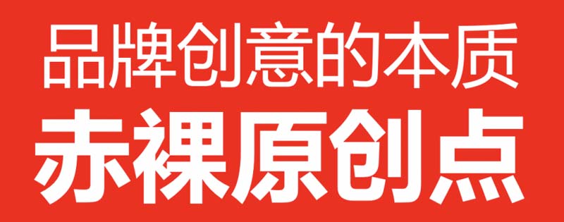 隴萃堂蘭啵旺品牌創(chuàng)意赤裸原創(chuàng)點(diǎn)：用極先鋒表達(dá)極傳統(tǒng)，新國(guó)粹主義，成為中華第一面
