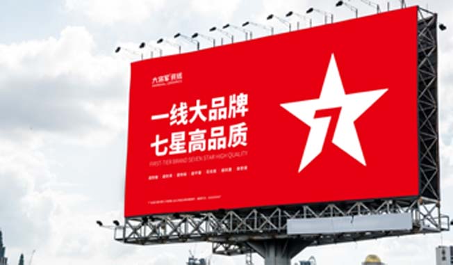 大將軍品牌升級戰(zhàn)略發(fā)布會之“七星驅(qū)動，創(chuàng)定未來”