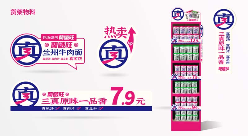 隴萃堂蘭啵旺品牌創(chuàng)意赤裸原創(chuàng)點(diǎn)：用極先鋒表達(dá)極傳統(tǒng)，新國(guó)粹主義，成為中華第一面