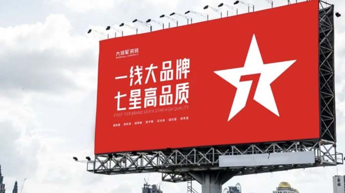 如果世界上只有5塊瓷磚，其中1塊就叫大將軍-大將軍品牌戰(zhàn)略破局策劃深度揭秘