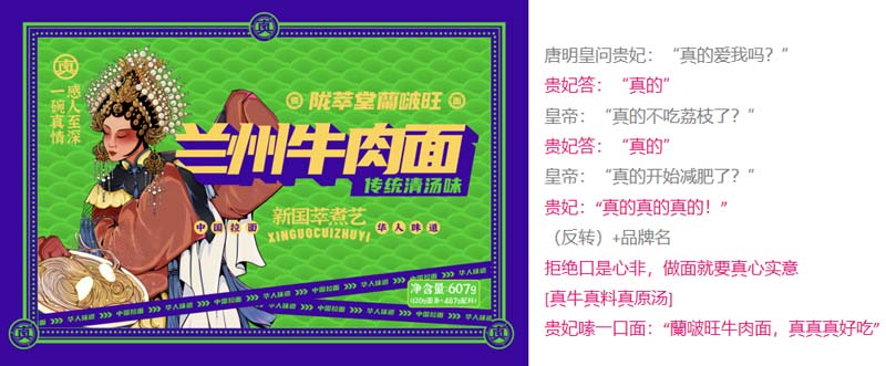 隴萃堂蘭啵旺品牌創(chuàng)意赤裸原創(chuàng)點(diǎn)：用極先鋒表達(dá)極傳統(tǒng)，新國(guó)粹主義，成為中華第一面