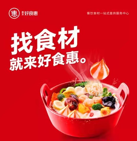 惠發(fā)好食惠品牌全案服務(wù)