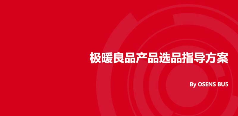 創(chuàng)造價值、表現價值及傳遞價值：如何用歐賽斯方法打造年銷過億的大單品