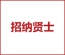 歐賽斯招賢納士！歡迎來撩@你！