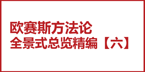 歐賽斯方法論全景式總覽精編【六】體系致勝理論基石：系統(tǒng)論、控制論、信息論