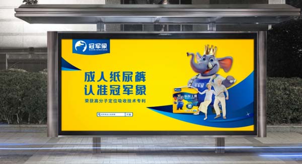 成人失禁護理品牌建設(shè)第1戰(zhàn)：打通品類認知，搶占護城河