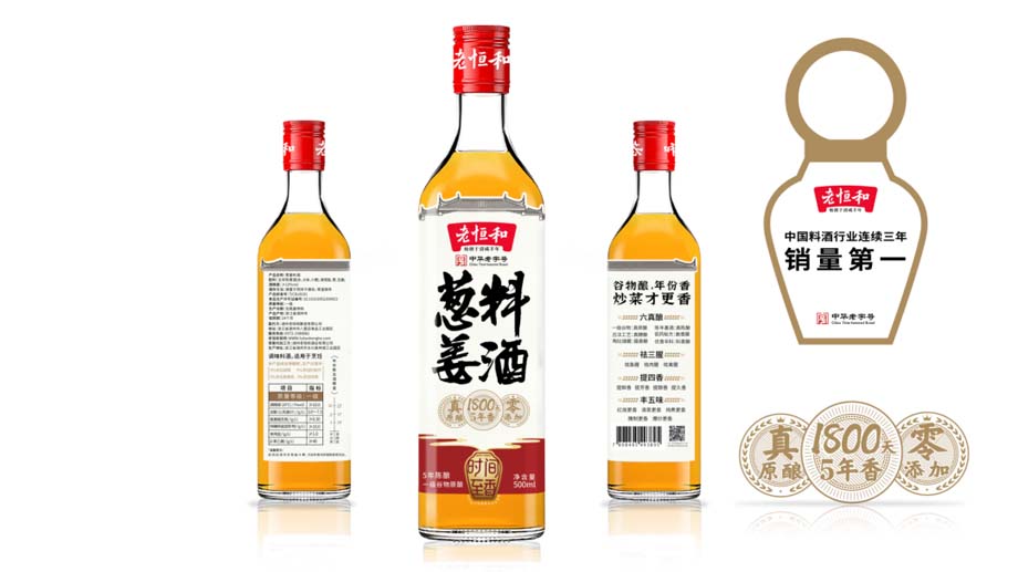 歐賽斯911超級(jí)品牌日品牌全案案例3:老恒和料酒