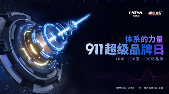歐賽斯911超級品牌日┃ 預制菜細分品類，一個福建本土品牌的創(chuàng)新之路