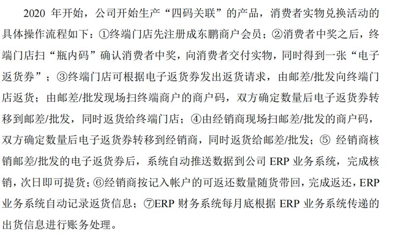 一物一碼：1個營銷要務(wù)，千億東鵬市值