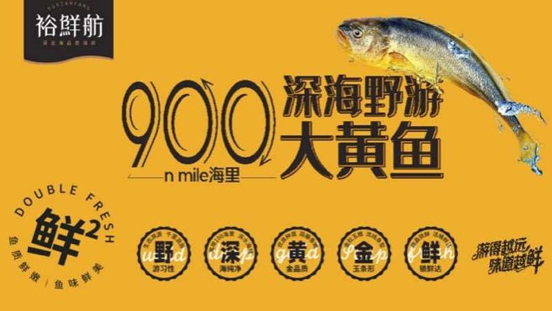 國信水產(chǎn)“裕鮮舫”┃助力海洋強(qiáng)國，中國高端海產(chǎn)品牌之路3步走