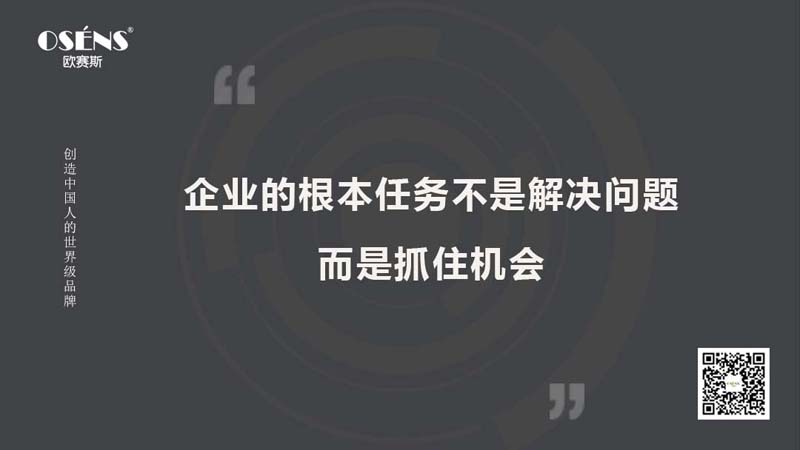 歐賽斯思想庫：2023年企業(yè)家經(jīng)營必須知道的20句話