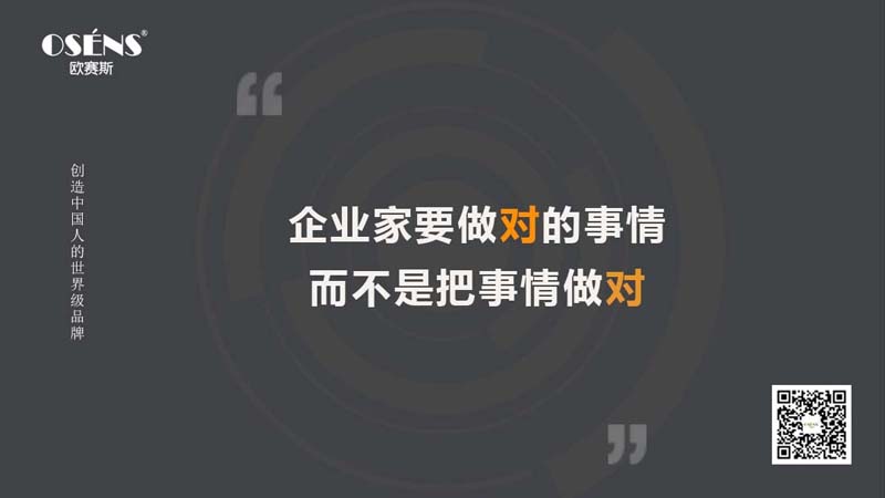 歐賽斯思想庫：2023年企業(yè)家經(jīng)營必須知道的20句話