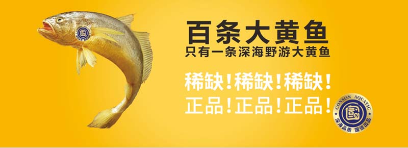 國信水產(chǎn)“裕鮮舫”┃助力海洋強(qiáng)國，中國高端海產(chǎn)品牌之路3步走