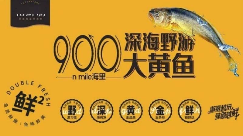 國信水產(chǎn)“裕鮮舫”┃助力海洋強(qiáng)國，中國高端海產(chǎn)品牌之路3步走