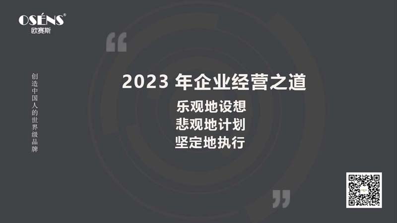 2023年企業(yè)經(jīng)營之道