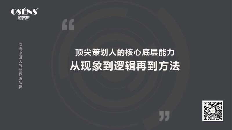歐賽斯思想庫：2023年企業(yè)家經(jīng)營必須知道的20句話