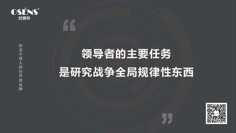 歐賽斯思想庫：2023年企業(yè)家經(jīng)營必須知道的20句話