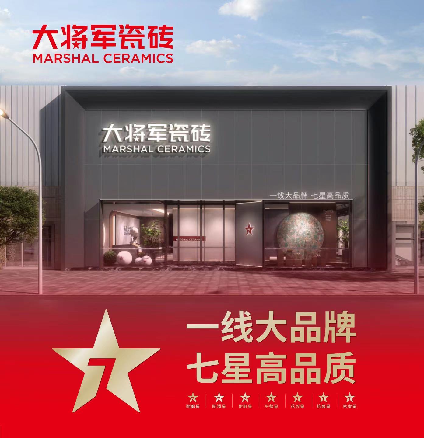 大將軍陶瓷全案：戰(zhàn)略落地一年，招商200+，金額破億元