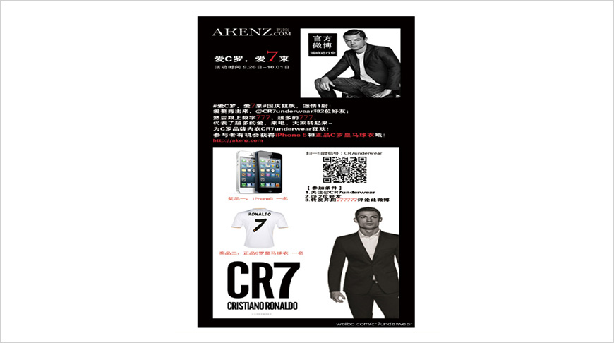 愛C羅，愛7來