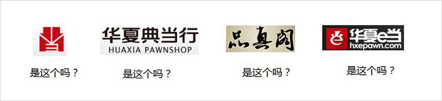 華夏典當(dāng)行的品牌核心記憶點(diǎn)是什么？