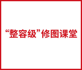 歐賽斯教你揮起“整容級”修圖魔法棒！