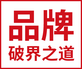 品牌的破界之道：成為“東方不敗”，笑傲商業(yè)江湖